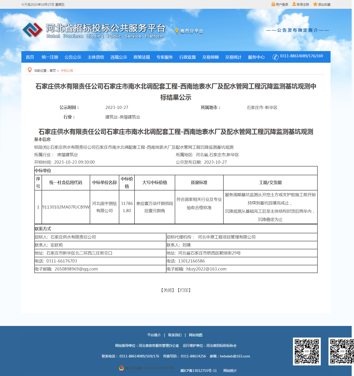 www.hebeieb.cn_infogk_newDetail.do_categoryid=101104&infoid=E1300000271017817001R01&jypt=jypt.png